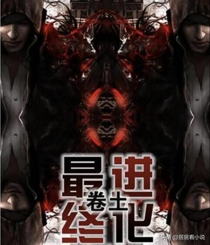 极品小说排行榜(十大完结巅峰神作)插图3
