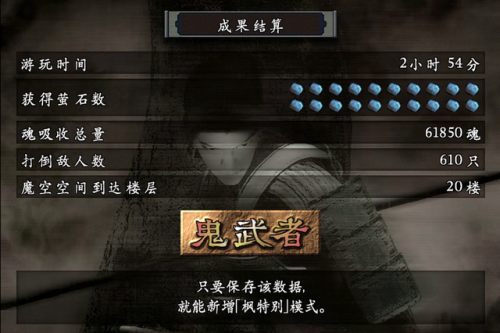 新鬼武者攻略(新鬼武者博徒指贯)插图18