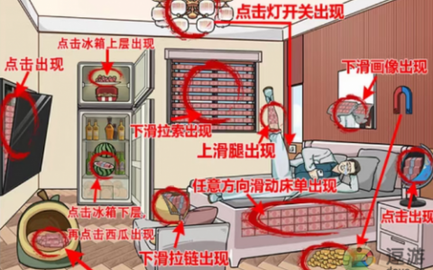 玩梗高手私房钱卧室通关攻略(老婆的私房钱游戏答案)