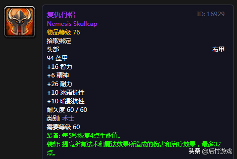 厄运召唤者的头饰(野兽召唤者套掉落)插图2