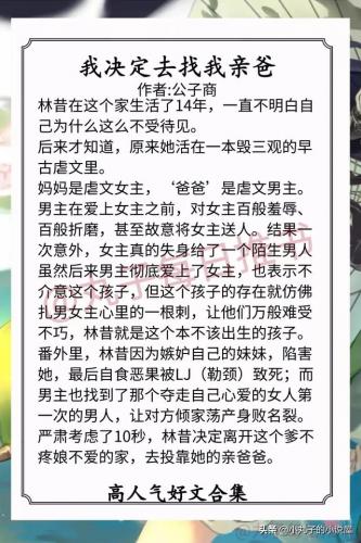 晋江年度小说排行榜(晋江小说言情榜top100)插图8