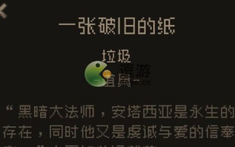 问题勇者干魔王一张破旧的纸有什么用(破旧的纸卷)
