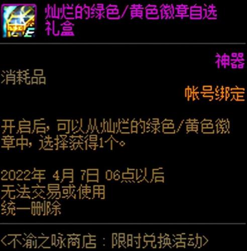 徽章怎么佩戴dnf(dnf徽章重铸无法镶嵌)插图10