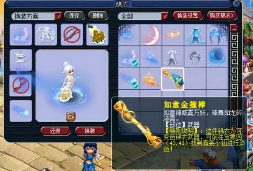 梦幻西游锦衣武器(斗战胜佛锦衣360换购)插图4
