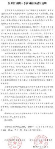 淮安小学私立学校排名前十(淮安十大私立小学排名)插图5