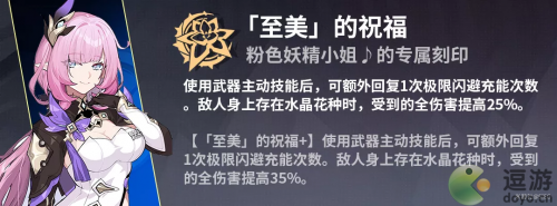 崩坏3往世乐土爱莉希雅专属buff介绍(崩坏3往世乐土爱莉希雅)插图5