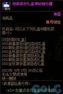 dnf时装怎么合成攻略(DNF时装合成)插图13