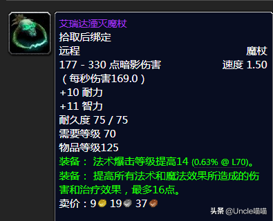 玛瑟里顿副本掉落装备一览表(怀旧服副本掉落查询)插图20