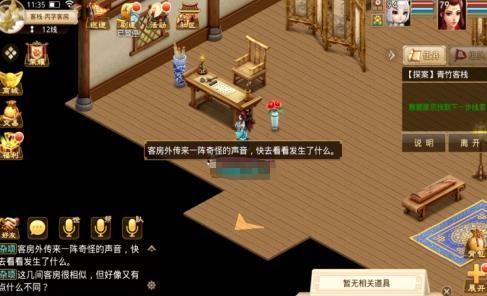 探案任务青竹客栈(密室逃脱染坊单线任务)插图10