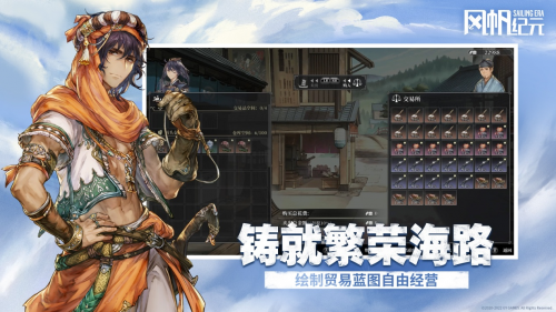 超拟真大世界航海经营冒险游戏《风帆纪元》1月12日PC端正式发售！(大航海时代(游戏))插图7