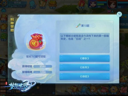 梦想世界答题器(自由幻想答题神器)插图6