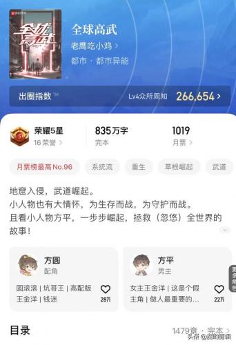 都市异能排行榜完本(十大必看都市异能小说排行)插图4