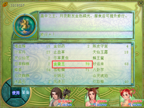 仙剑奇侠传金蚕王攻略(新仙剑金蚕王炼制方法)插图5