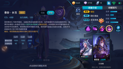 王者荣耀明世隐带什么技能(明世隐带闪现还是干扰)插图3