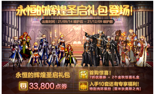 dnf国庆套给的打折券(dnf拍卖行优惠券划算吗)插图1