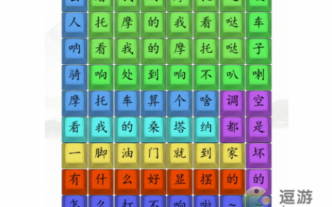 汉字找茬王印式摩托车攻略分享(找茬高高手中等所有答案)