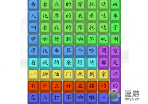 汉字找茬王印式摩托车攻略分享(找茬高高手中等所有答案)插图