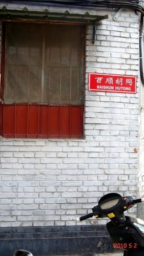 老北京八大胡同(北京八大胡同现在还有玩的么)插图2