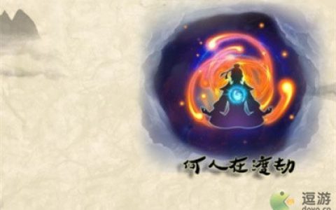 何人在渡劫礼包兑换码福利汇总(道友来渡劫兑换码多少)