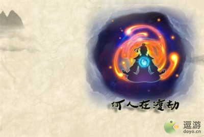 何人在渡劫礼包兑换码福利汇总(道友来渡劫兑换码多少)插图