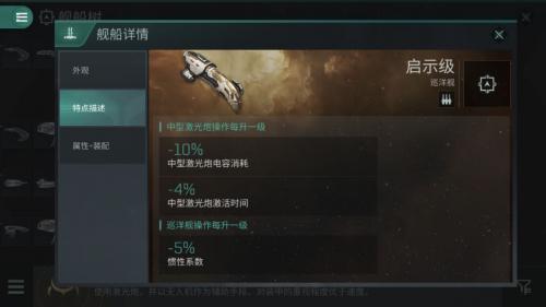EVE手游启示级巡洋舰配置推荐(eve手游先知级战列巡洋舰)插图