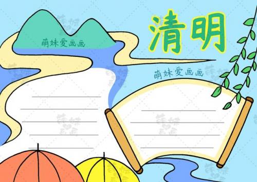 清明节手抄报简单字少(清明节手抄报好看简单)插图1