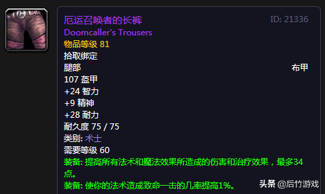 厄运召唤者的头饰(野兽召唤者套掉落)插图33
