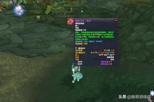 魔兽世界70级暗月卡牌饰品(TBC暗月复仇套牌)插图3
