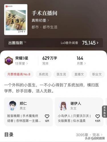 都市异能排行榜完本(十大必看都市异能小说排行)插图9