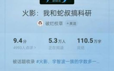关于火影的小说排行榜(推荐火影小说的APP)