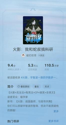 关于火影的小说排行榜(推荐火影小说的APP)插图