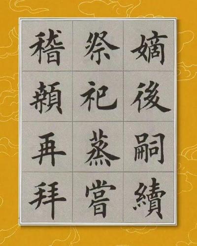 嗣怎么读(孞字怎么读是什么意思)插图1