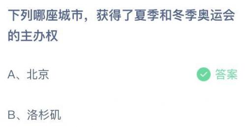 夏季和冬季奥运会主办权(08奥运会足球冠军)插图1