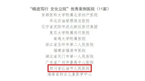 江油县级医院排名前十(江油哪家医院医男科好)插图