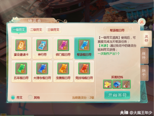 大话西游手游画幅符玩法介绍(大话开无价天策符技巧)插图1