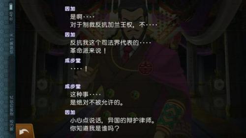 逆转裁判6安卓中文版(逆转裁判5安卓汉化版玩不了)插图32