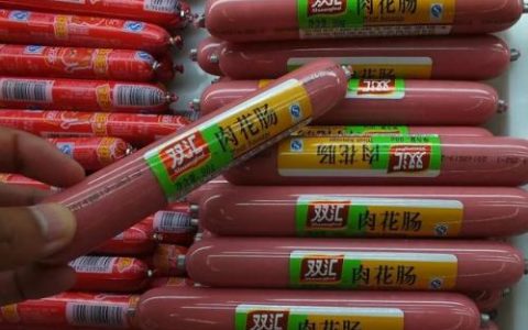 双汇火腿肠还能吃吗(双汇最好吃的火腿肠是哪款)