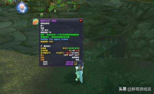 魔兽世界70级暗月卡牌饰品(TBC暗月复仇套牌)插图4