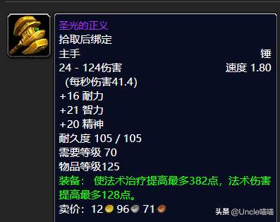 玛瑟里顿副本掉落装备一览表(怀旧服副本掉落查询)插图2