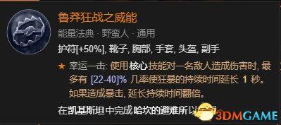 暗黑2野蛮人开荒加点攻略(野蛮人天赋加点图解)插图153