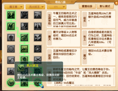 69魔王寨奇经八脉先点哪个(69魔王经脉怎么点)插图8