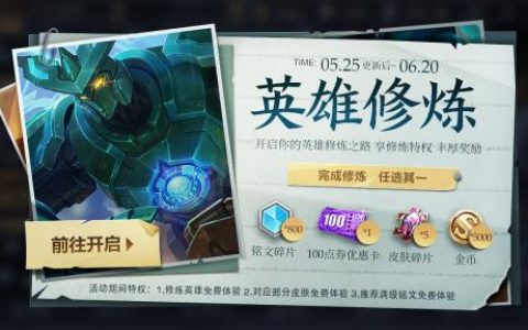 王者荣耀英雄修炼可用英雄皮肤一览2021(王者空白ID)