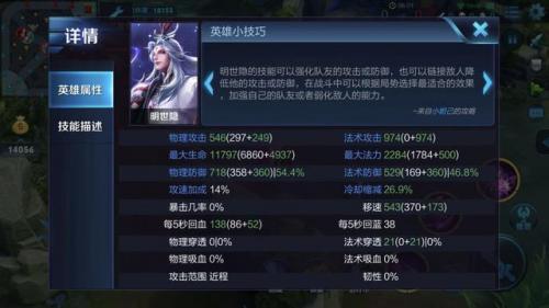 明世隐出装最强神装(庄周出装六神装 最强)插图2