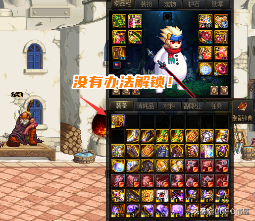dnf如何锁定装备(dnf装备解锁)插图6