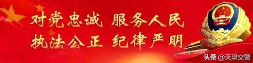 天津网上车管所(天津车管所24小时咨询热线)插图