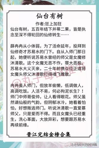 晋江金榜排行榜(晋江金榜完结文2023)插图1