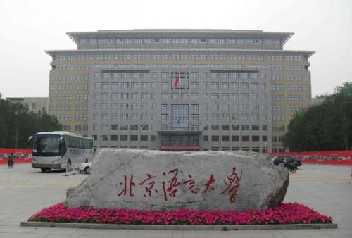 语言类大学排行榜(语言类大学有哪些)插图4