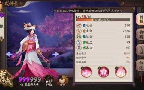 樱花妖技能解析(樱花妖2技能没满能用吗)