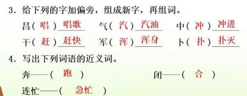 睛组词语二年级上册(四年级上册第12课生字组词)插图40