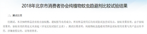 婴儿驱蚊产品排行榜(婴幼儿用什么驱蚊最安全)插图5